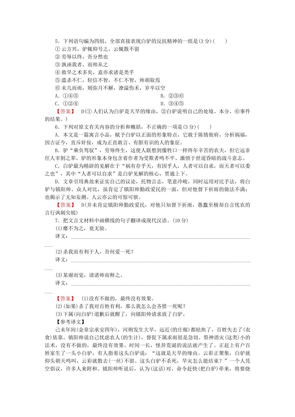 高中语文 1单元检测 素质升级检测 新人教版必修4_第3页