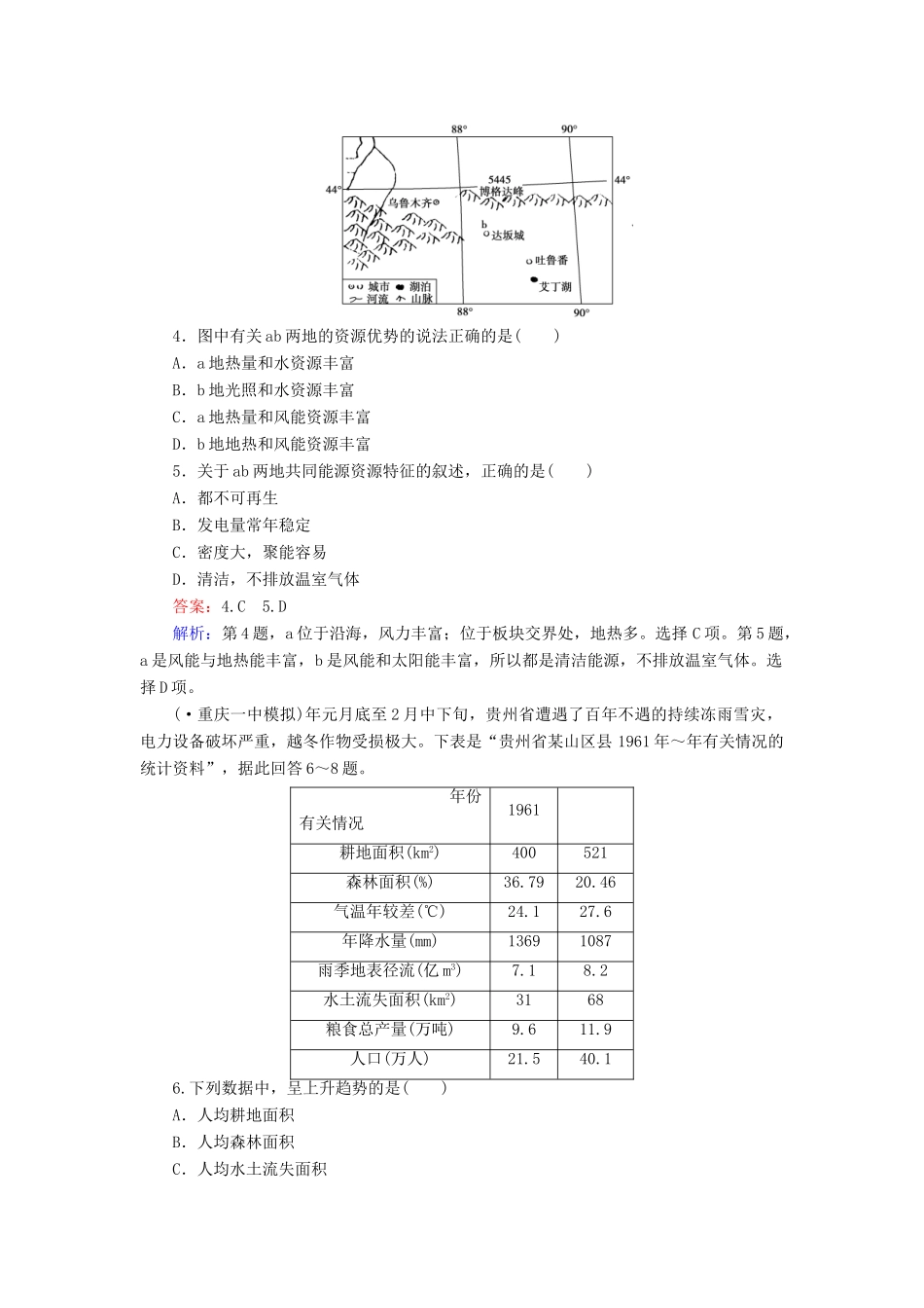 学高二地理 区域地理 第3单元 第5讲 中国的自然资源练习_第2页