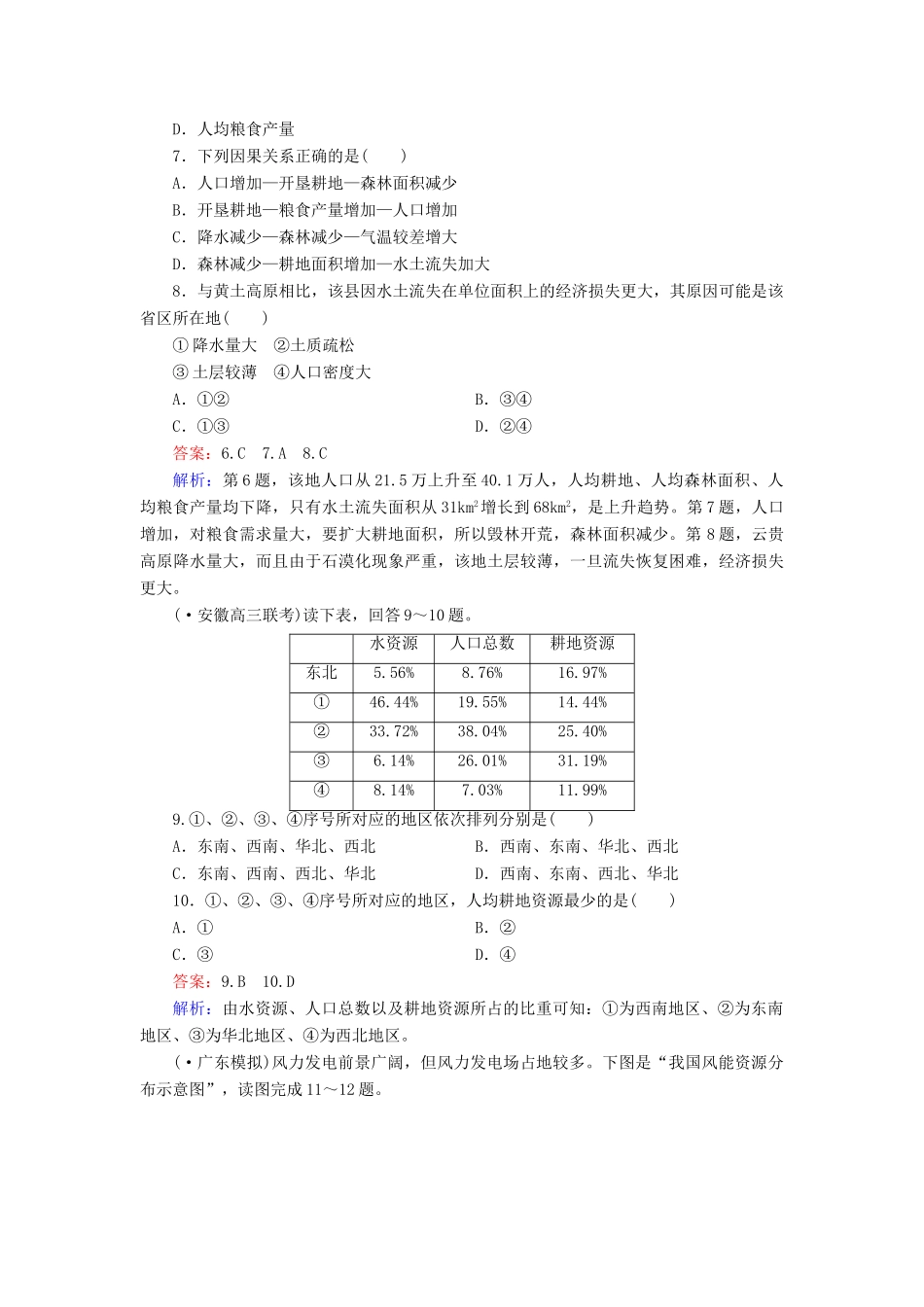 学高二地理 区域地理 第3单元 第5讲 中国的自然资源练习_第3页