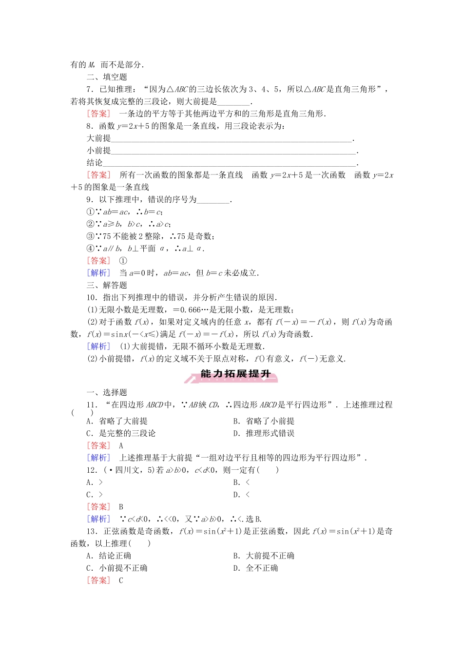 高中数学 2.1 第2课时 演绎推理练习 新人教A版选修1-2_第2页