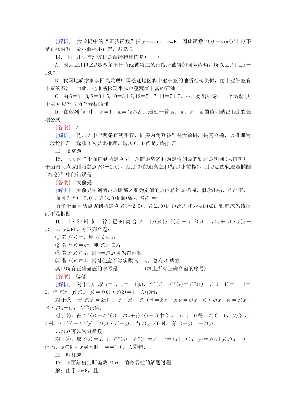 高中数学 2.1 第2课时 演绎推理练习 新人教A版选修1-2_第3页