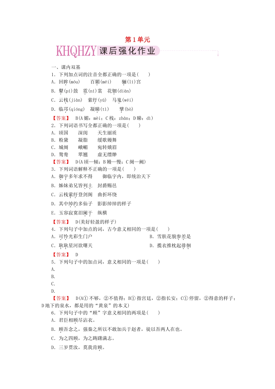 高中语文 1赏析示例 长恨歌 新人教版选修《中国古代诗歌散文欣赏》_第1页
