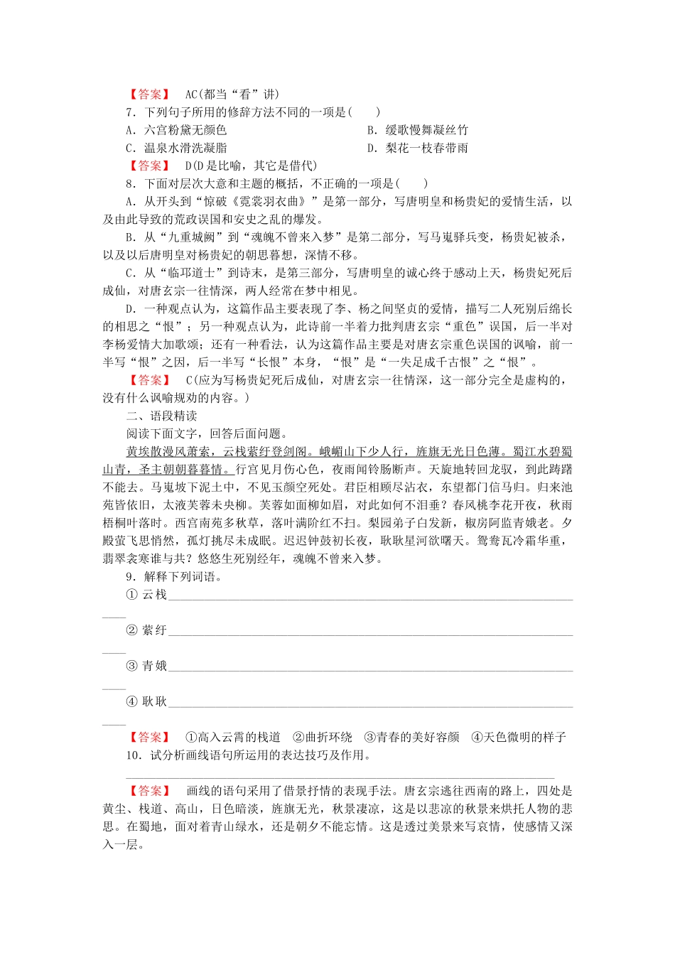 高中语文 1赏析示例 长恨歌 新人教版选修《中国古代诗歌散文欣赏》_第2页