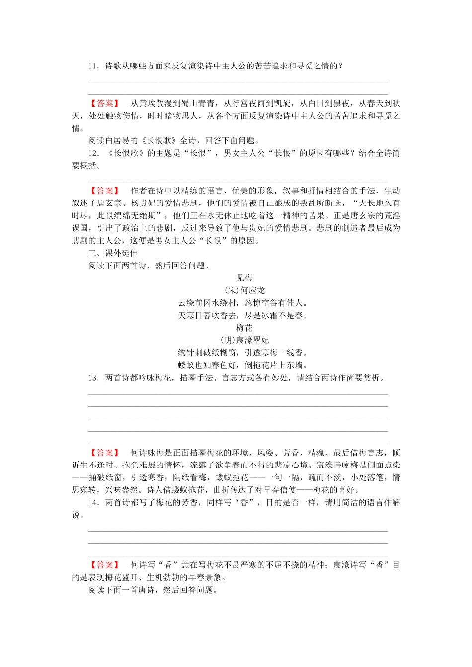 高中语文 1赏析示例 长恨歌 新人教版选修《中国古代诗歌散文欣赏》_第3页