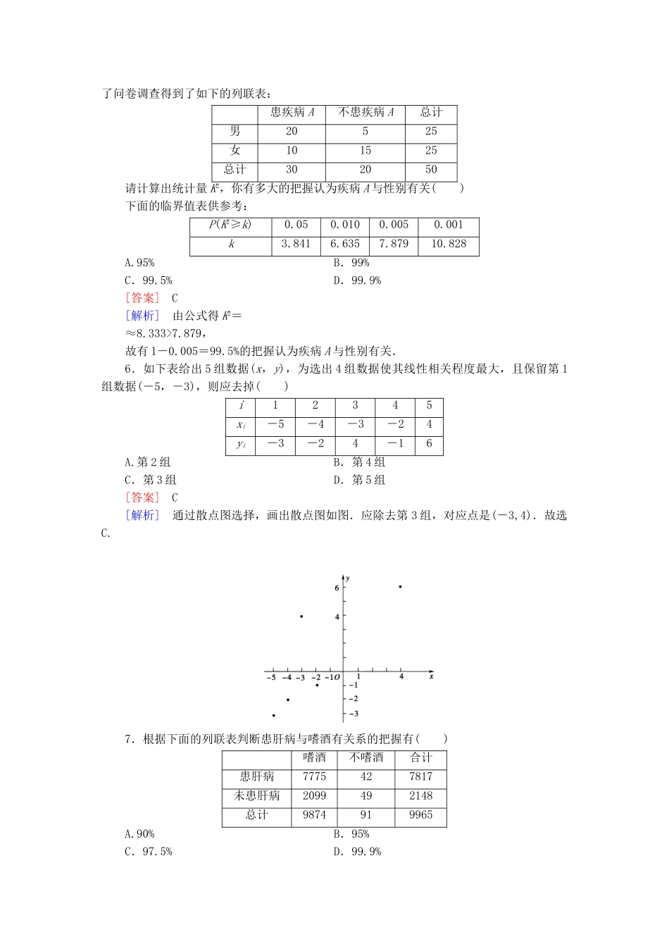 高中数学 第三章 统计知能基础测试 新人教B版选修2-3_第2页
