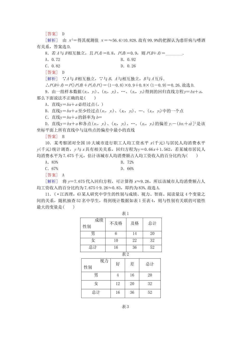 高中数学 第三章 统计知能基础测试 新人教B版选修2-3_第3页