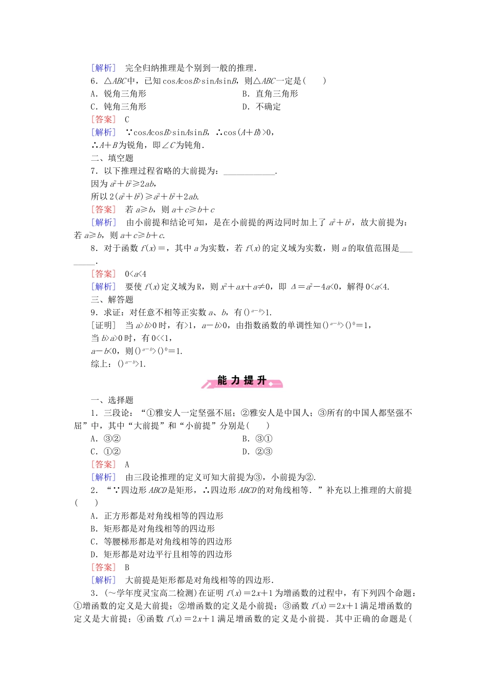 高中数学 2.1 第2课时 演绎推理练习 新人教B版选修1-2_第2页