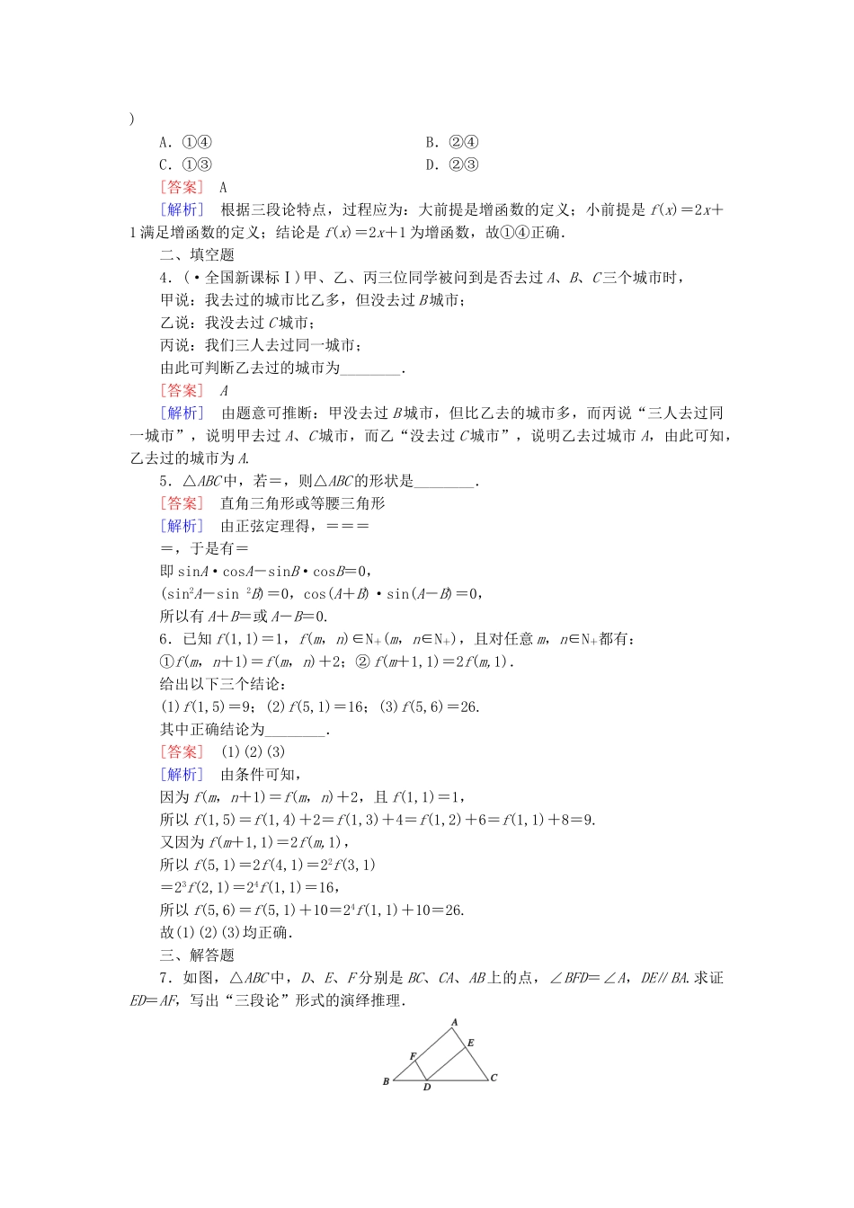 高中数学 2.1 第2课时 演绎推理练习 新人教B版选修1-2_第3页