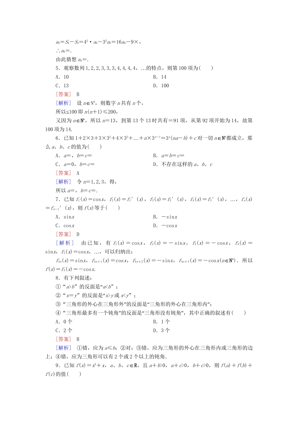 高中数学 第三章 推理与证明综合测试 北师大版选修1-2_第2页
