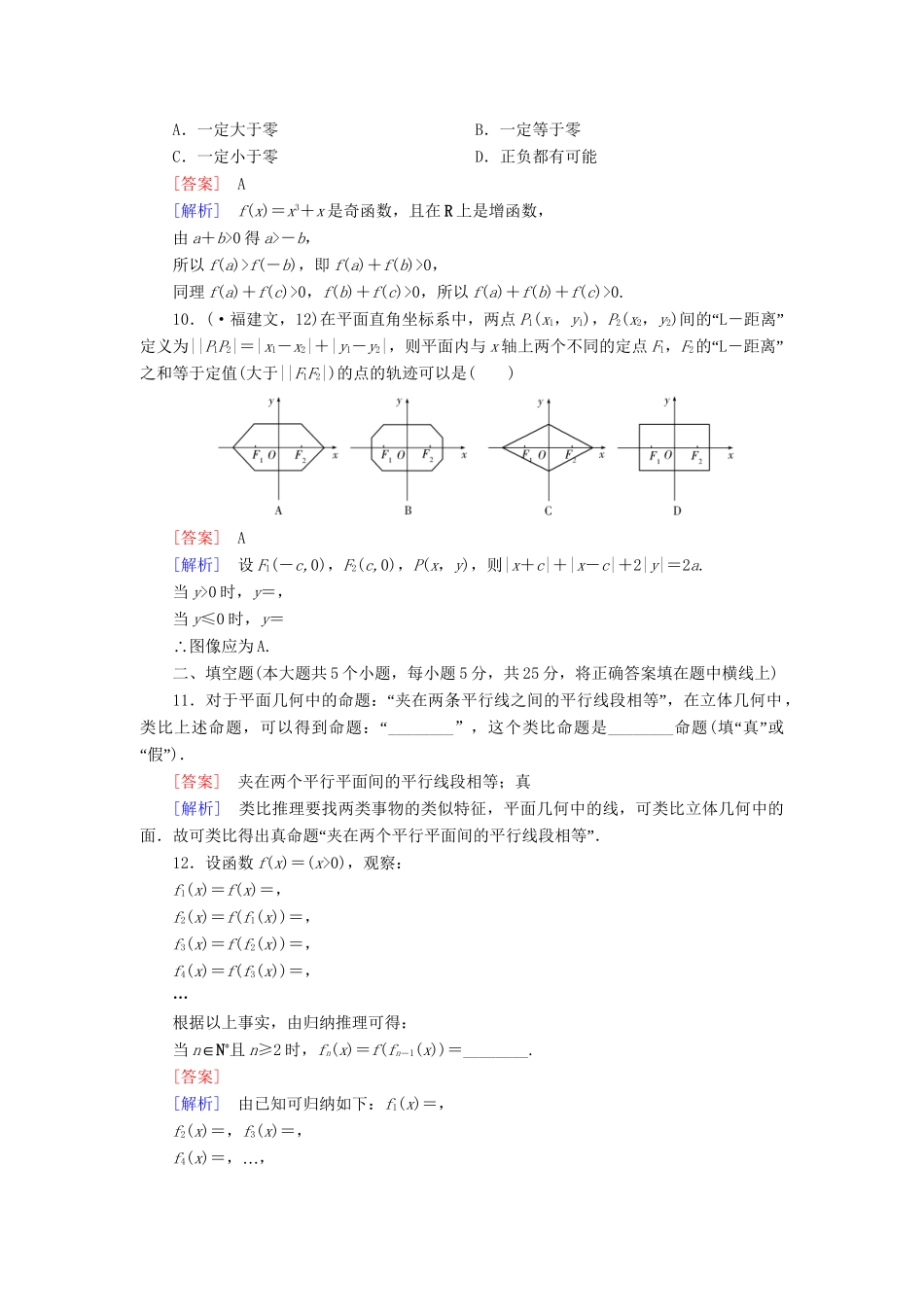 高中数学 第三章 推理与证明综合测试 北师大版选修1-2_第3页