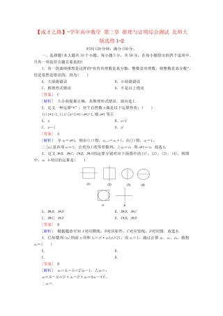 高中数学 第三章 推理与证明综合测试 北师大版选修1-2