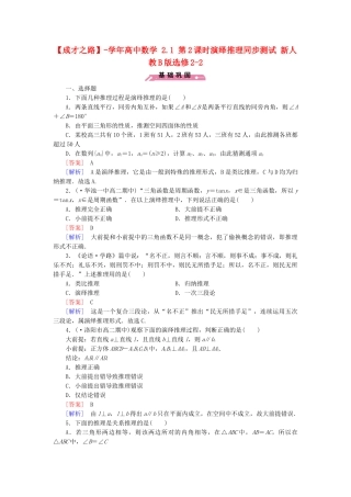 高中数学 2.1 第2课时演绎推理同步测试 新人教B版选修2-2