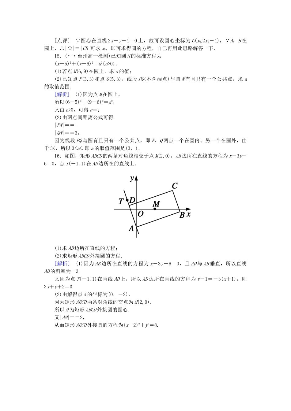 高中数学 4-1-1 圆的标准方程能力强化提升 新人教A版必修2_第3页