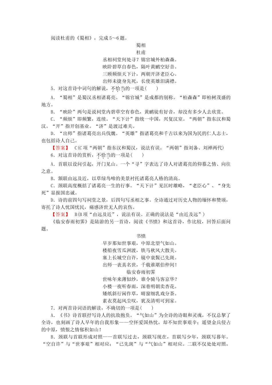 高中语文 1自主赏析《湘夫人》《拟行路难》《蜀相》《书愤》 新人教版选修《中国古代诗歌散文欣赏》_第2页