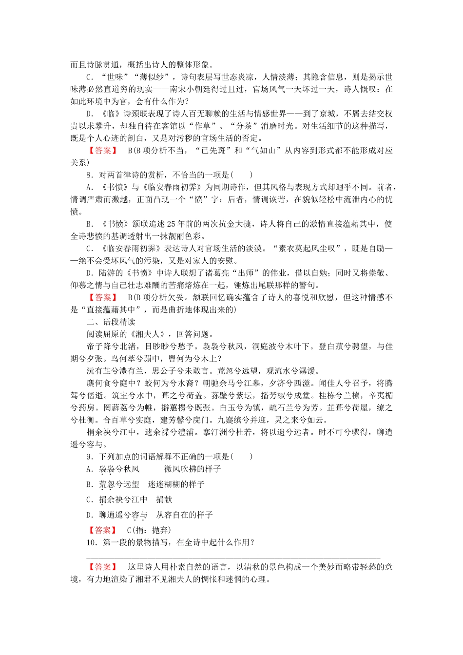 高中语文 1自主赏析《湘夫人》《拟行路难》《蜀相》《书愤》 新人教版选修《中国古代诗歌散文欣赏》_第3页