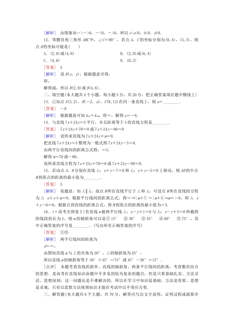 高中数学 第三章 直线与方程综合检测题 新人教A版必修2_第3页