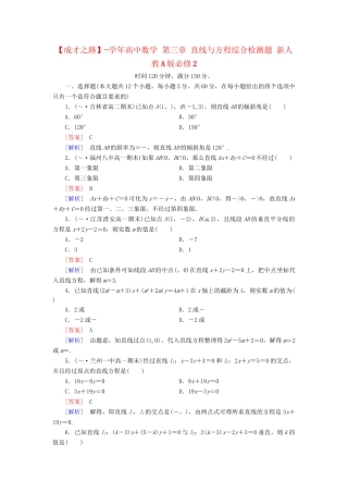 高中数学 第三章 直线与方程综合检测题 新人教A版必修2