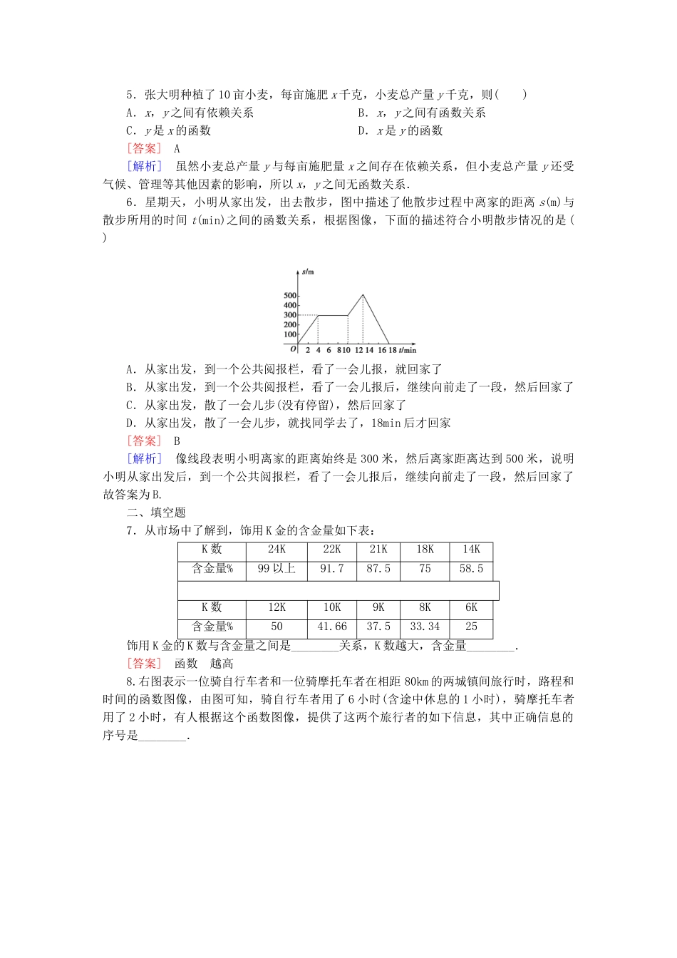 高中数学 2.1 函数课后强化作业 北师大版必修1_第2页