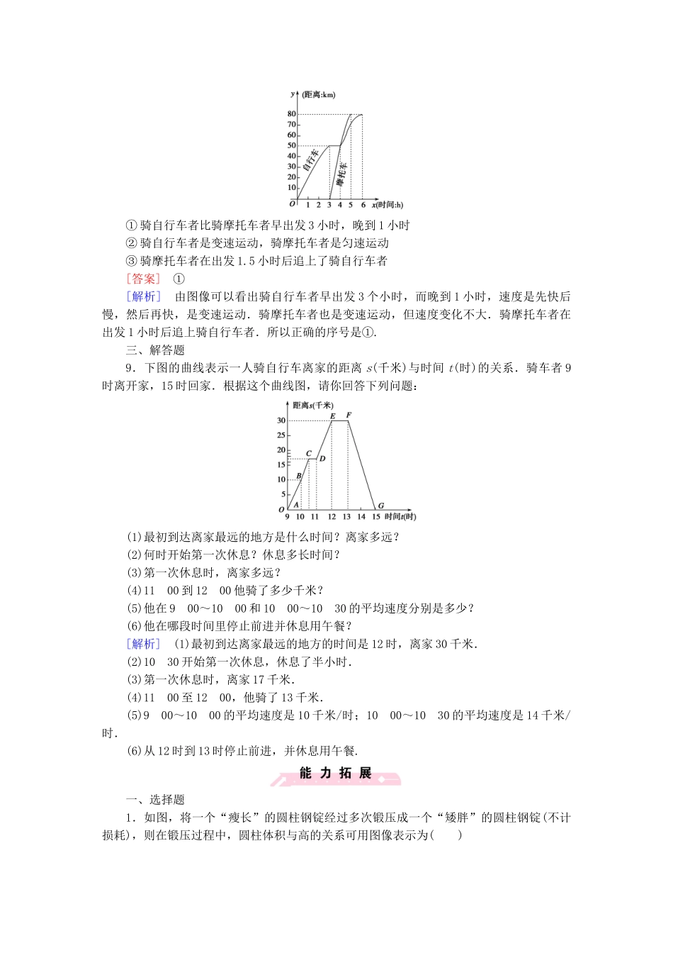 高中数学 2.1 函数课后强化作业 北师大版必修1_第3页