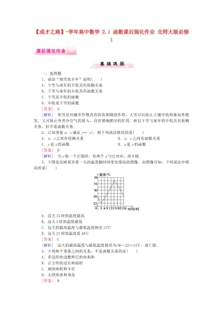 高中数学 2.1 函数课后强化作业 北师大版必修1