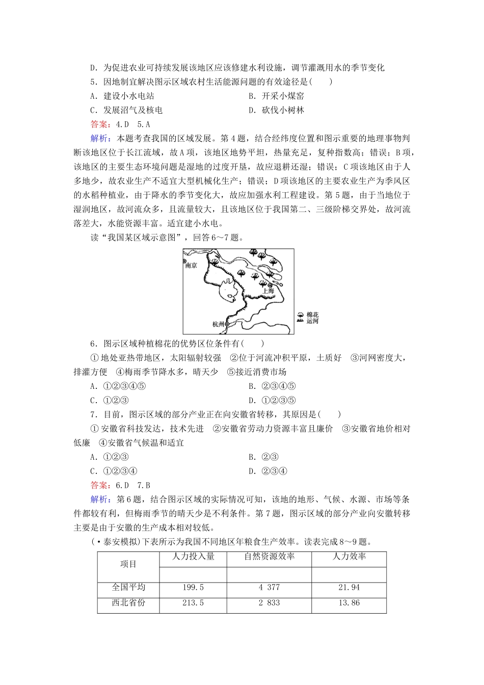 学高二地理 区域地理 第3单元 第9讲 南方地区与北方地区练习_第2页