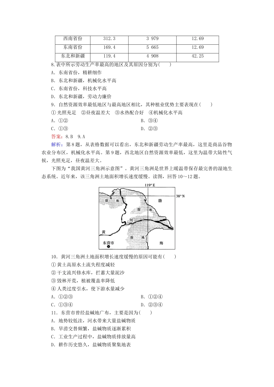 学高二地理 区域地理 第3单元 第9讲 南方地区与北方地区练习_第3页