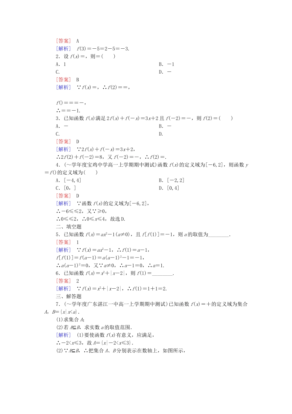 高中数学 2.1.1 第1课时 函数的概念课后强化作业 新人教B版必修1_第3页