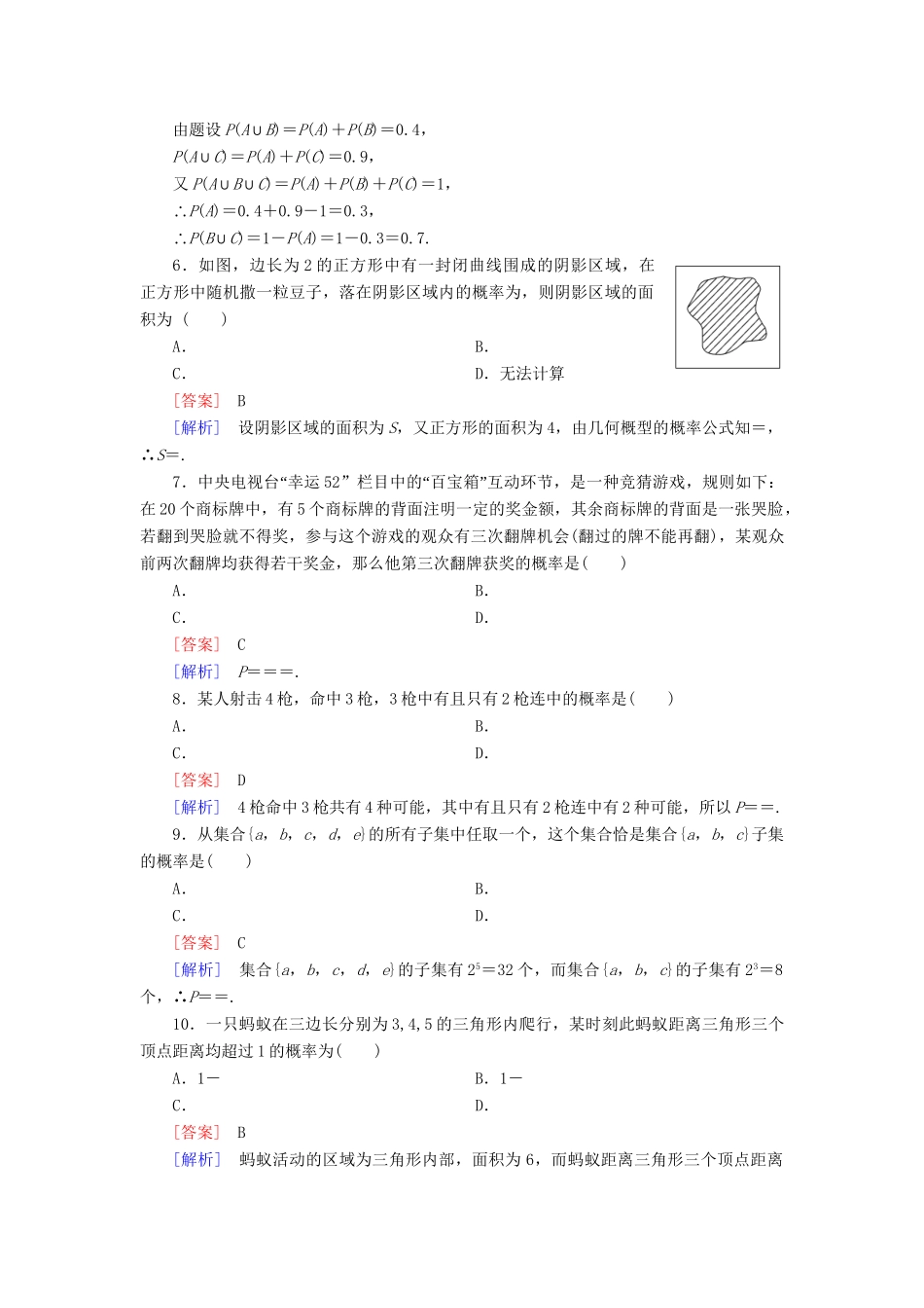 高中数学 第三章概率综合测试题 新人教B版必修3_第2页