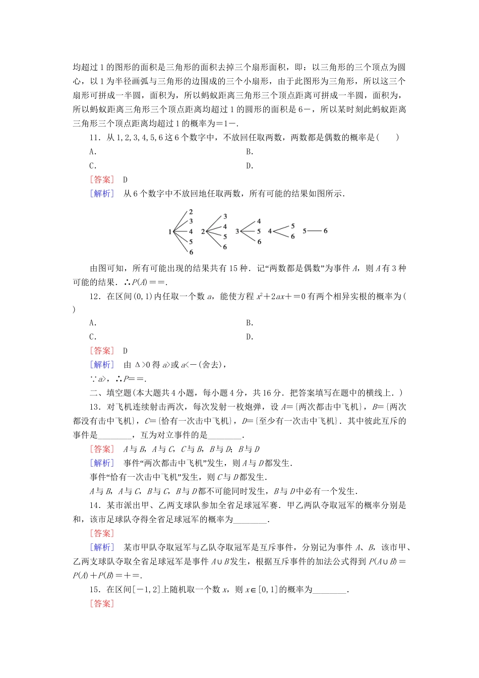 高中数学 第三章概率综合测试题 新人教B版必修3_第3页