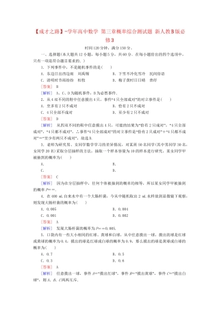 高中数学 第三章概率综合测试题 新人教B版必修3