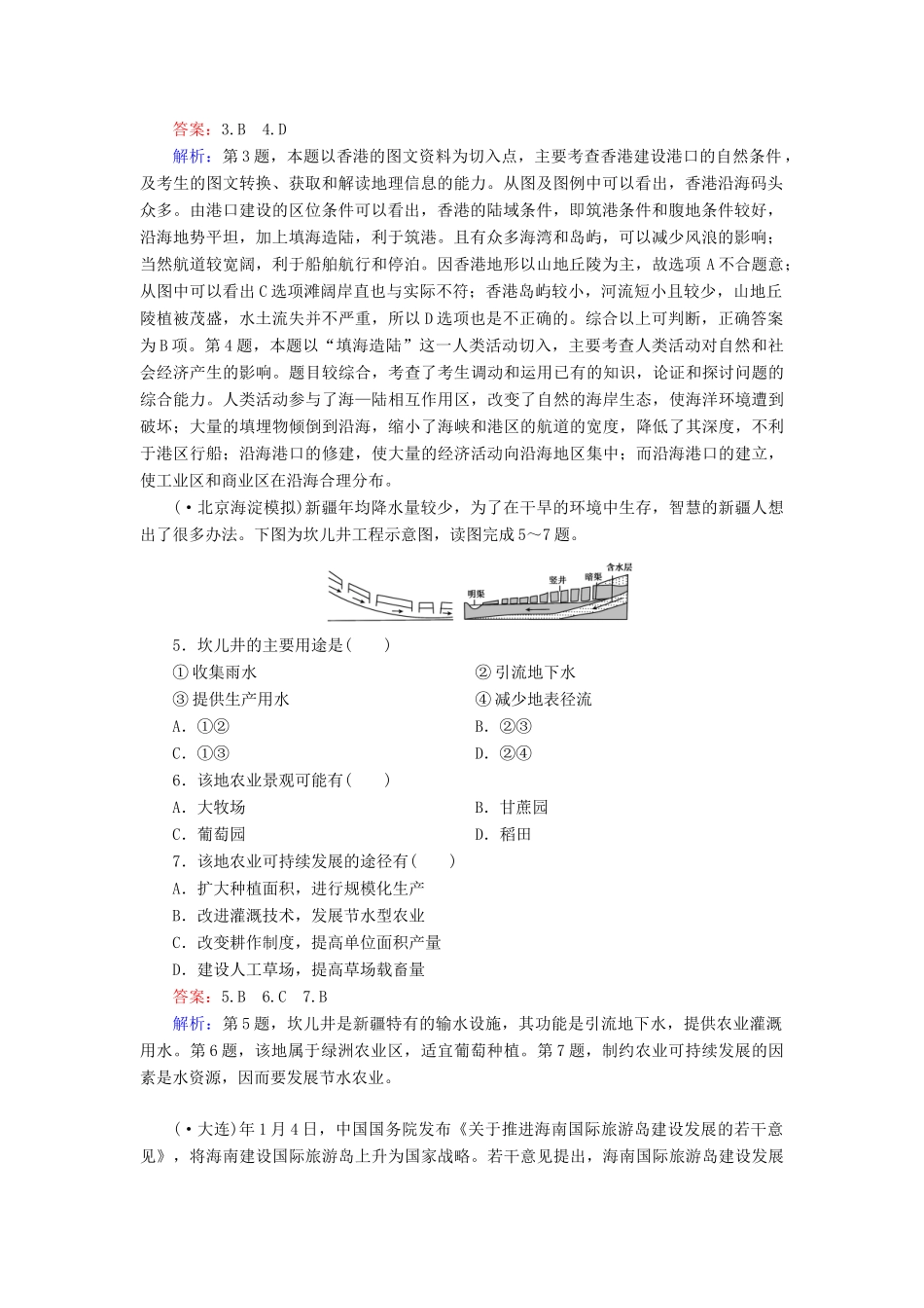 学高二地理 区域地理 第3单元 第11讲 省级区域练习_第2页