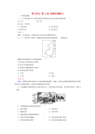 学高二地理 区域地理 第3单元 第11讲 省级区域练习