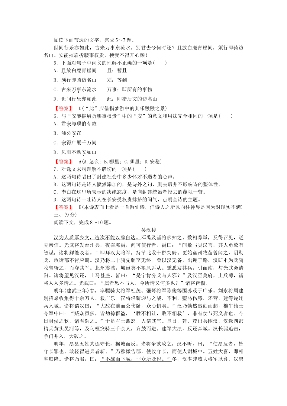 高中语文 2单元升级检测 新人教版选修《中国古代诗歌散文欣赏》_第2页