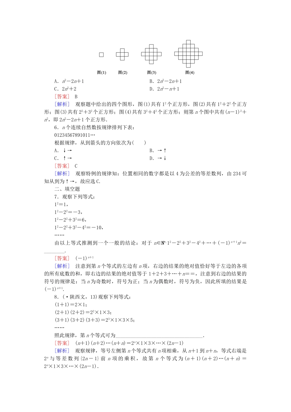 高中数学 2.1.1 第1课时合情推理同步测试 新人教A版选修2-2_第2页