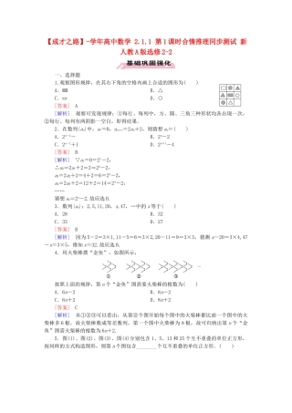 高中数学 2.1.1 第1课时合情推理同步测试 新人教A版选修2-2