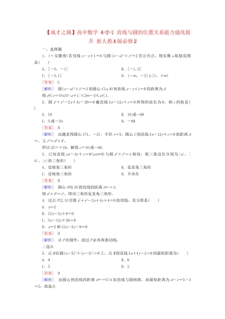 高中数学 4-2-1 直线与圆的位置关系能力强化提升 新人教A版必修2
