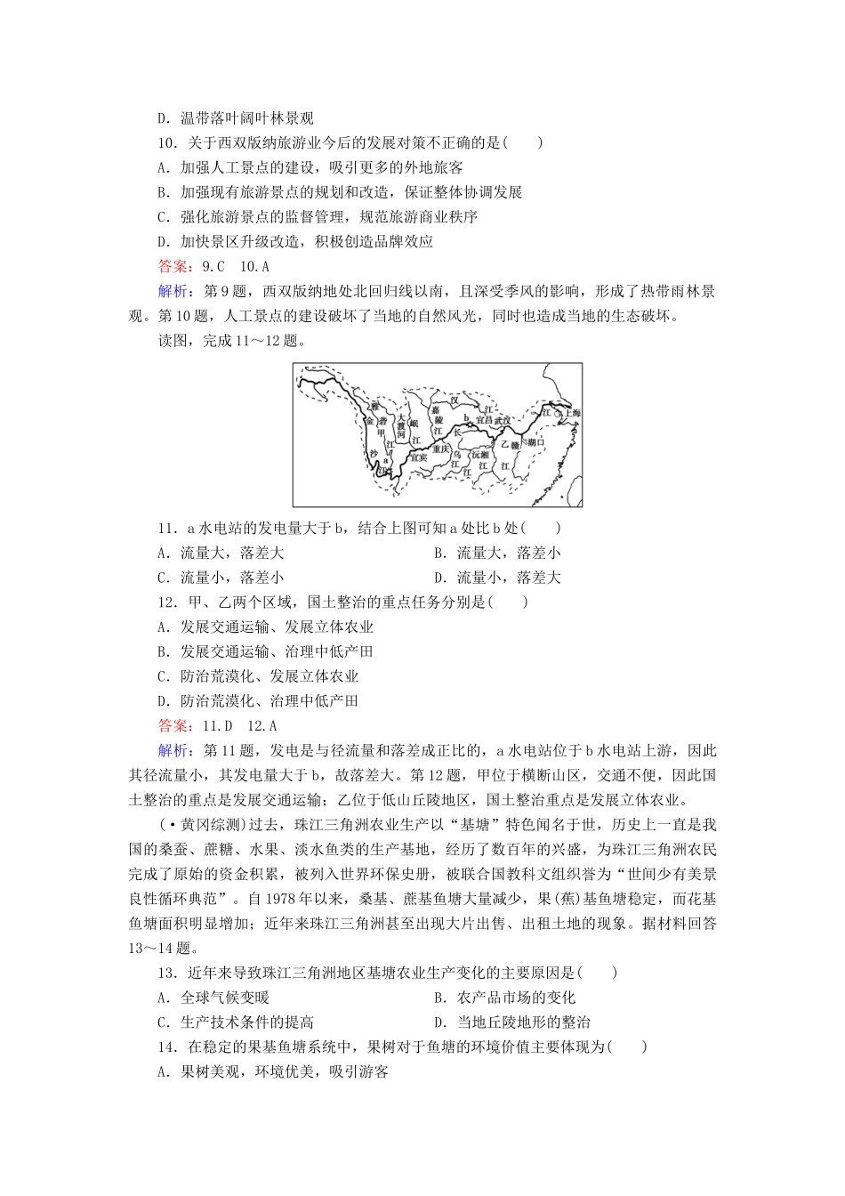 学高二地理 区域地理 第3单元 第12讲 省内区域和跨省区域练习_第3页