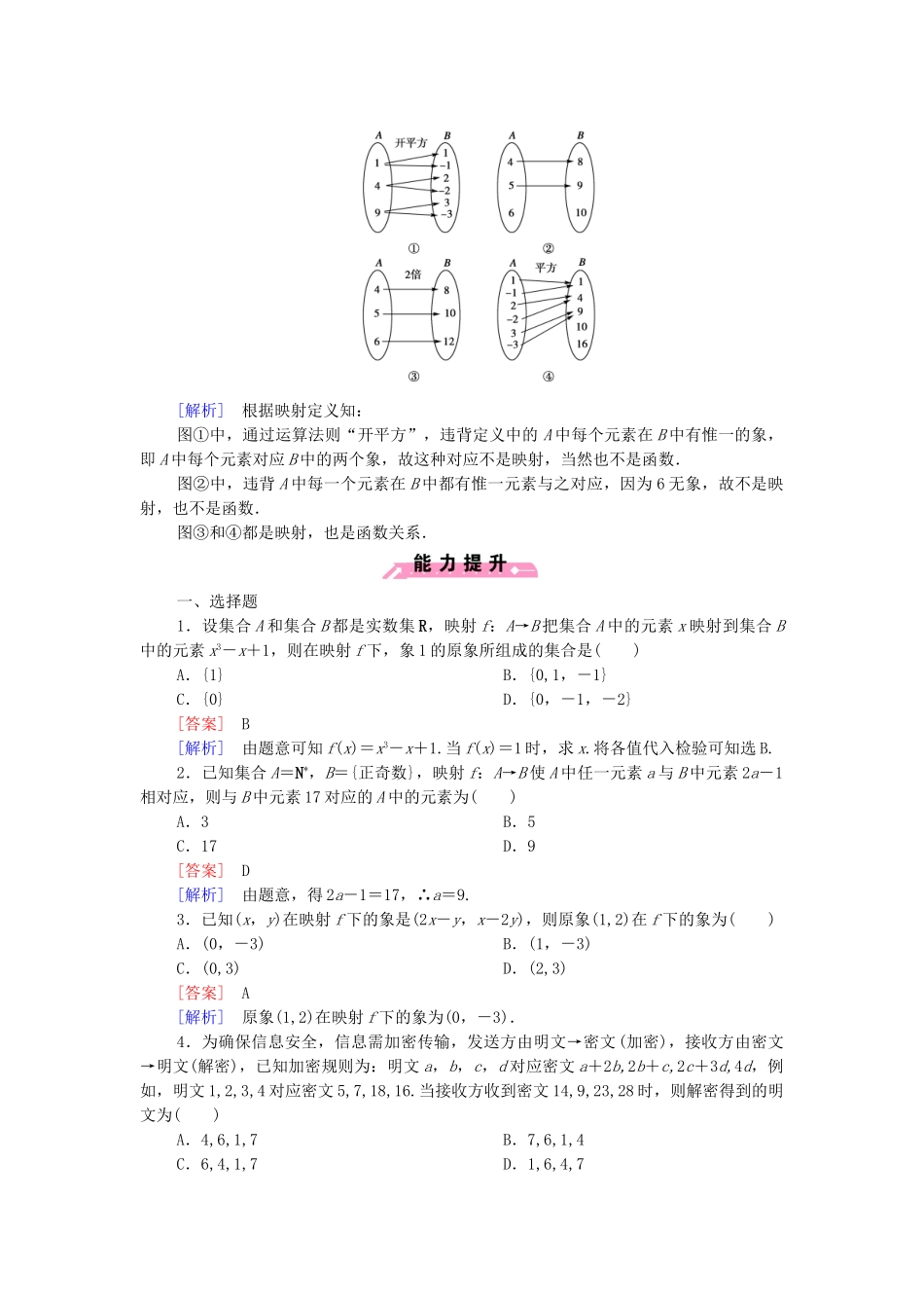 高中数学 2.1.1 第2课时 映射与函数课后强化作业 新人教B版必修1_第3页