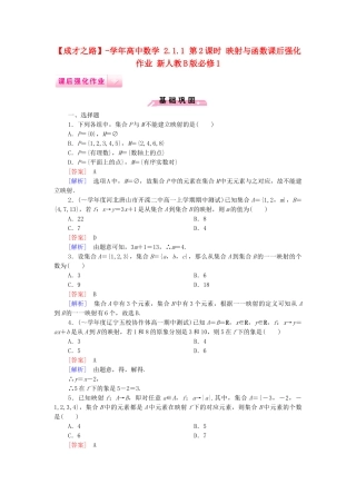 高中数学 2.1.1 第2课时 映射与函数课后强化作业 新人教B版必修1