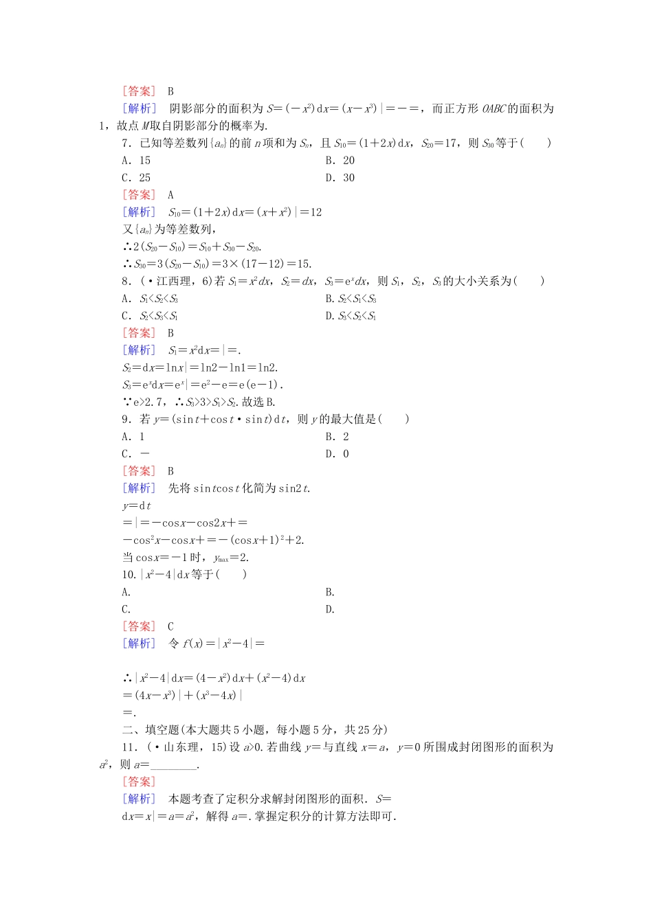 高中数学 第四章 定积分单元综合测试 北师大版选修2-2_第2页