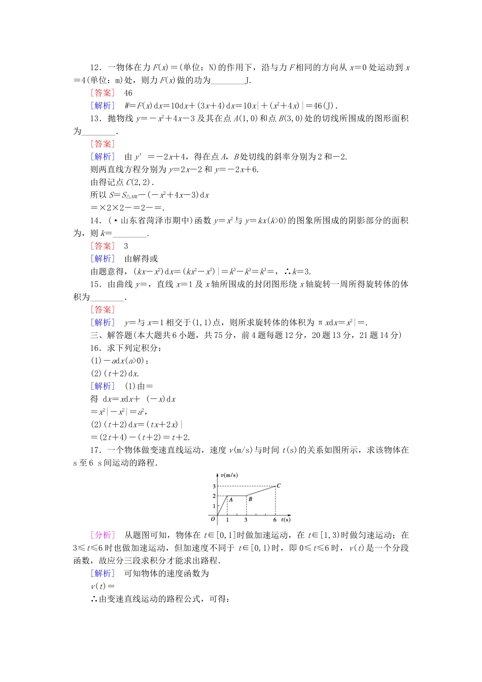 高中数学 第四章 定积分单元综合测试 北师大版选修2-2_第3页