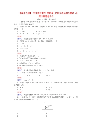 高中数学 第四章 定积分单元综合测试 北师大版选修2-2