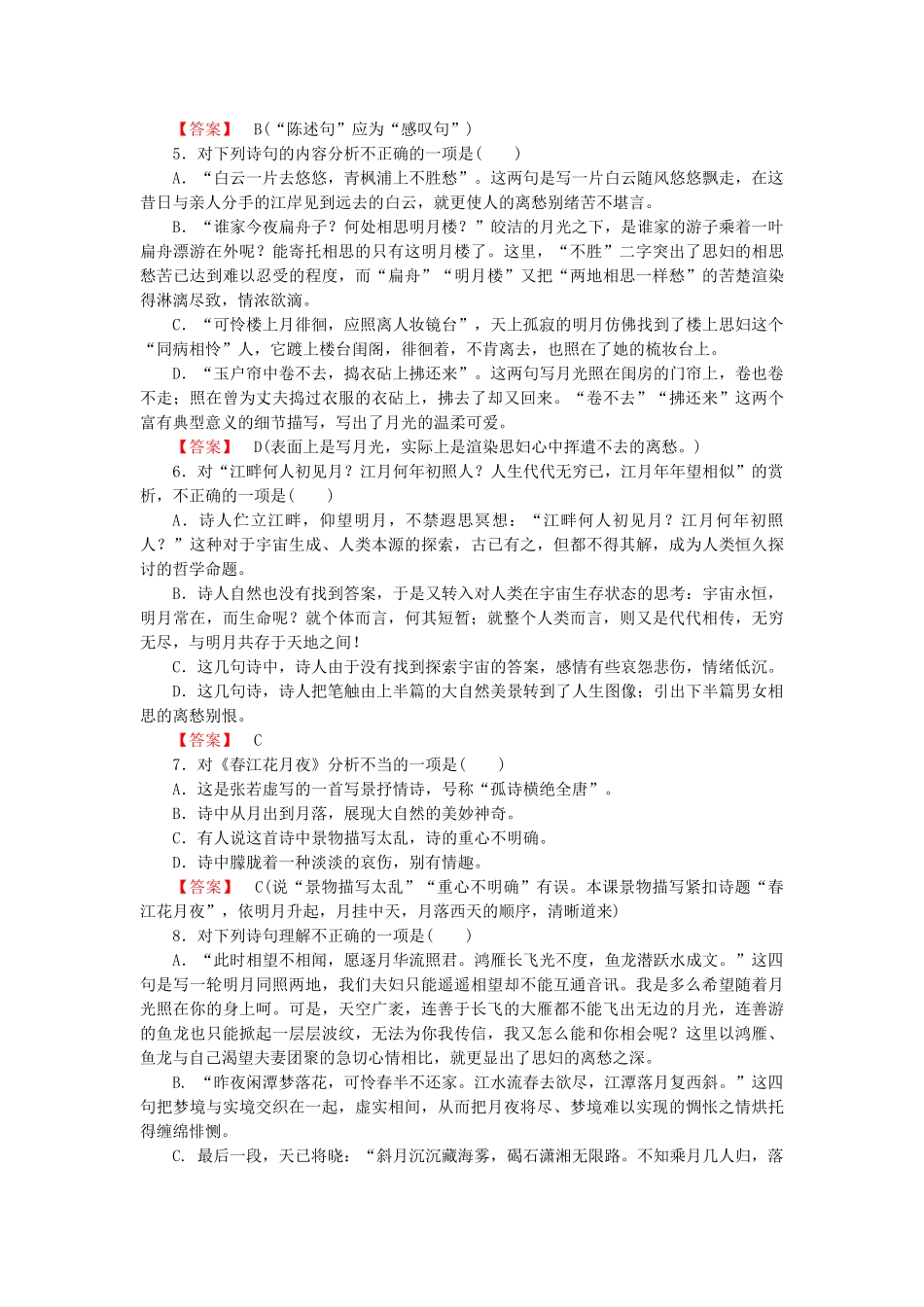 高中语文 2赏析示例 春江花月夜 新人教版选修《中国古代诗歌散文欣赏》_第2页