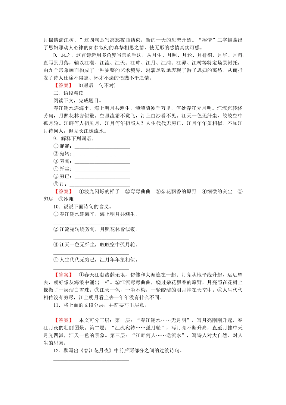 高中语文 2赏析示例 春江花月夜 新人教版选修《中国古代诗歌散文欣赏》_第3页