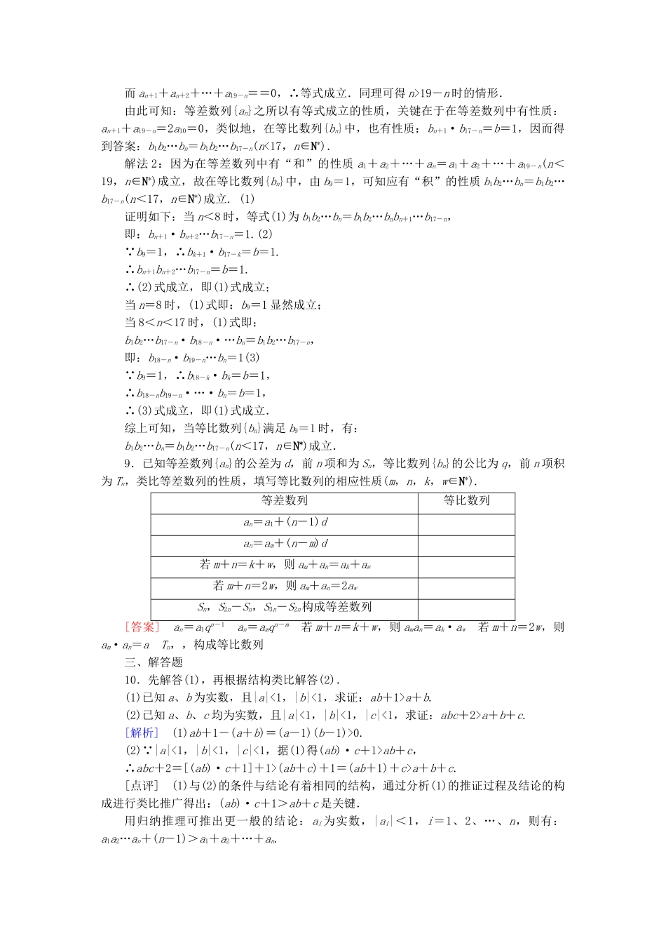 高中数学 2.1.1 第2课时类比推理同步测试 新人教A版选修2-2_第3页