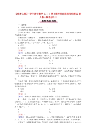 高中数学 2.1.1 第2课时类比推理同步测试 新人教A版选修2-2