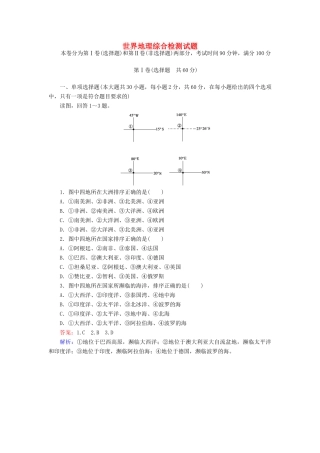 学高二地理 区域地理 世界地理综合检测试题