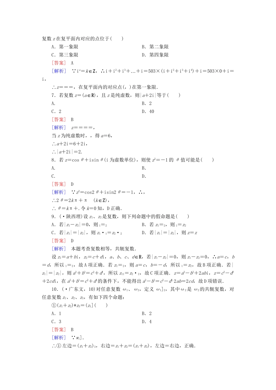 高中数学 第四章 数系的扩充与复数的引入综合测试 北师大版选修1-2_第2页