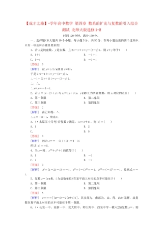 高中数学 第四章 数系的扩充与复数的引入综合测试 北师大版选修1-2