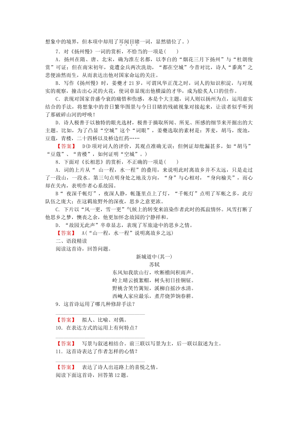 高中语文 2推荐作品《积雨辋川庄作》《旅夜书怀》《新城道中（其一）》《扬州慢》《长相思》 新人教版选修《中国古代诗歌散文欣赏》_第3页